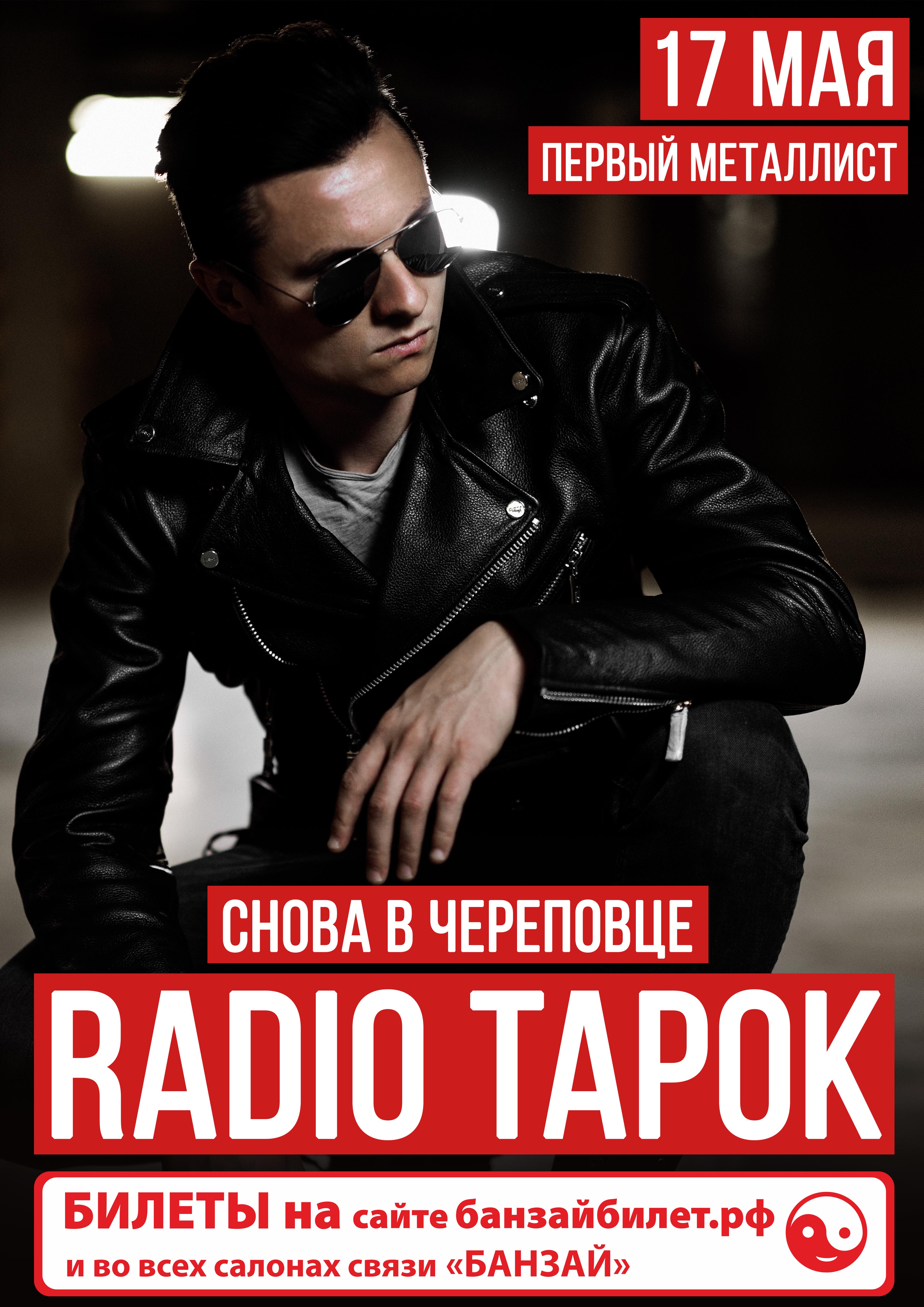 RADIO TAPOK в Череповце.  С новой концертной программой #РАДИОТАЩИТ 