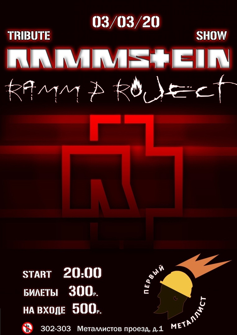 RAMMSTEIN tribute show | 03.03.2020 I Череповец