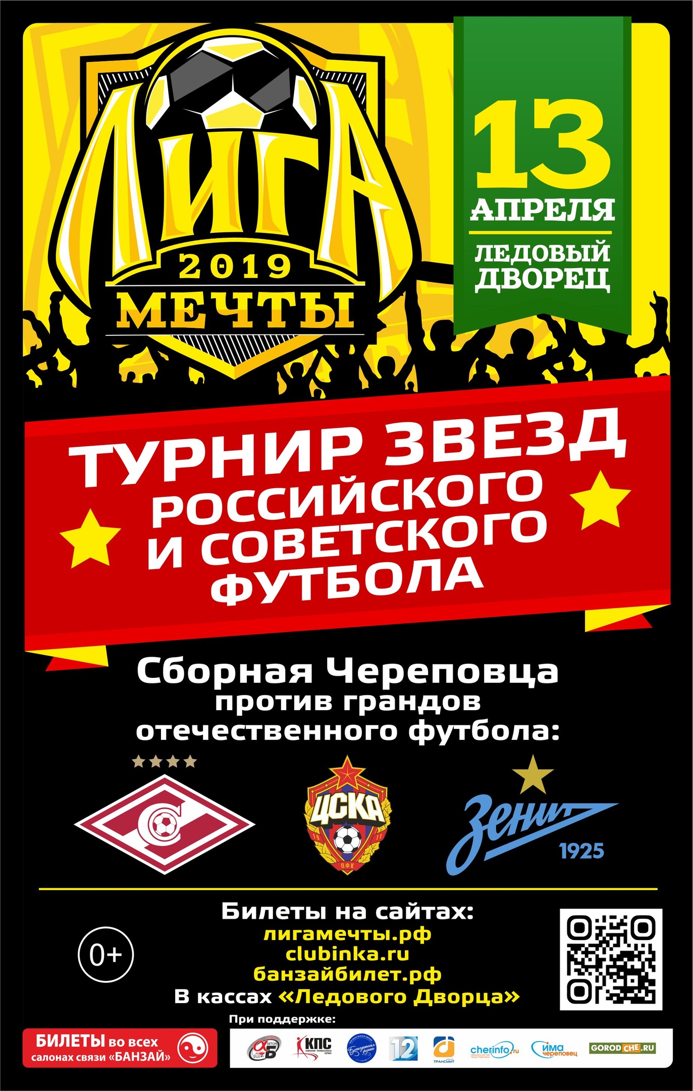 Большой футбол в Череповце. Турнир "Лига мечты 2019"
