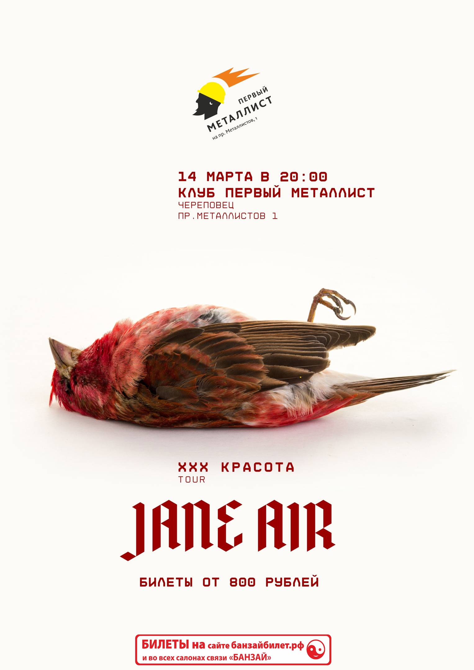 JANE AIR I 14.03.2020 I Череповец