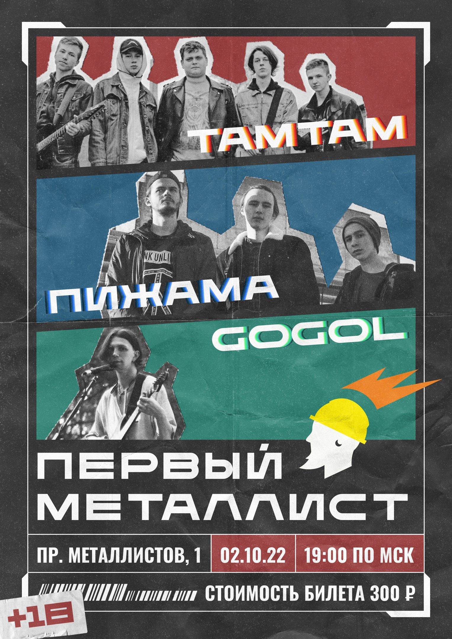 ТамТам/ GOGOL/Пижама