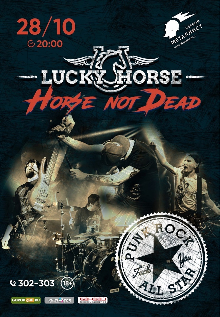 Lucky Horse с программой «Horse not dead»